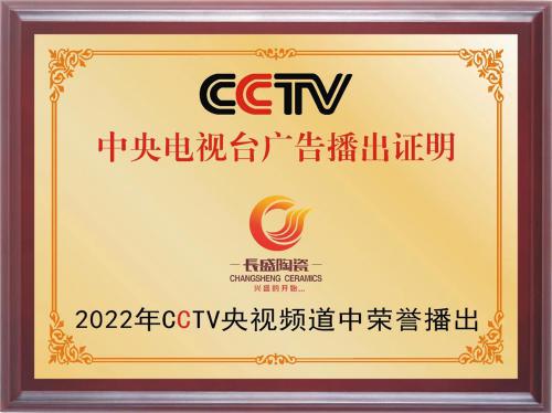 CCTV频道荣誉播出